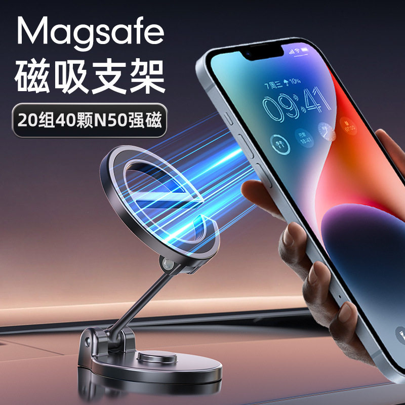 新款车载手机支架Magsafe磁吸通用仪表台导航折叠支架车内用e造型