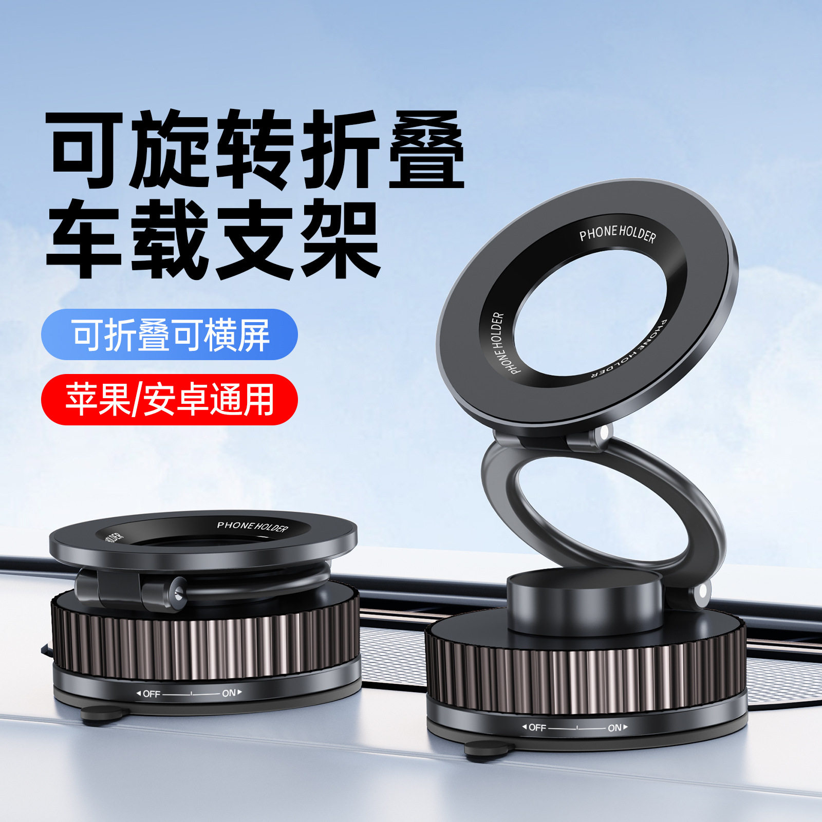 真空吸盘磁吸车载手机支架桌面家用旅行多功能折叠导航旋转支撑架