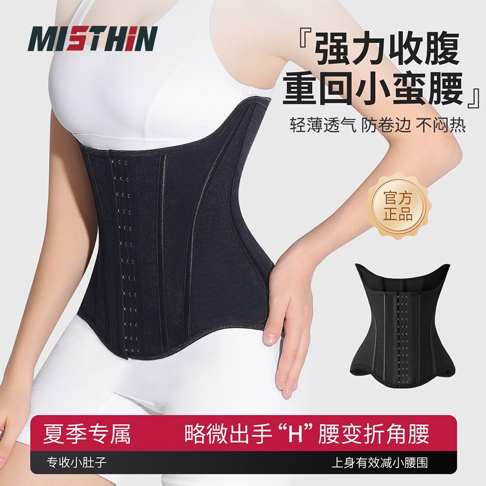 MISTHIN新款双层加压收腹带U型托胸紧身收腹收腰塑形强力束腰腰封