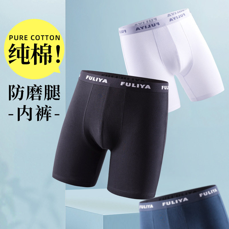 纯棉加长款防磨腿内裤男大码200斤夏季透气裆部不卡裆大裤衩运动