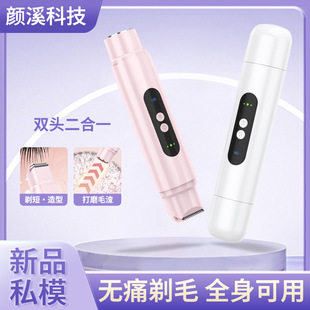 家用电动修剪剃须刮胡刀男女剃毛刀腋毛脱毛器全身电动刮毛刀