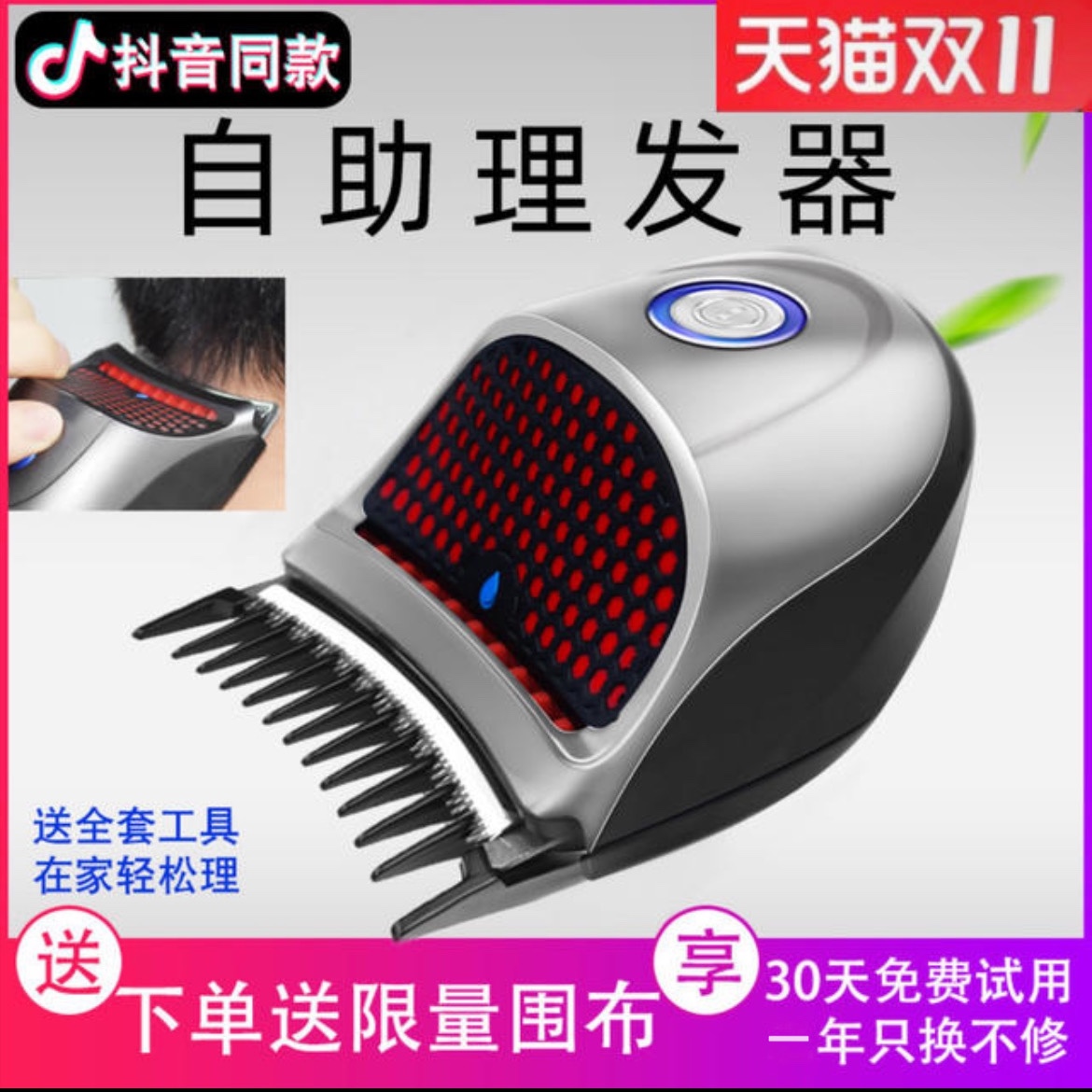 自助男士自助理发器弧形刀头