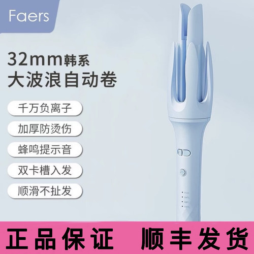 Faers自动卷发棒32mm大波浪大卷负离子防烫持久定型不卡发神器