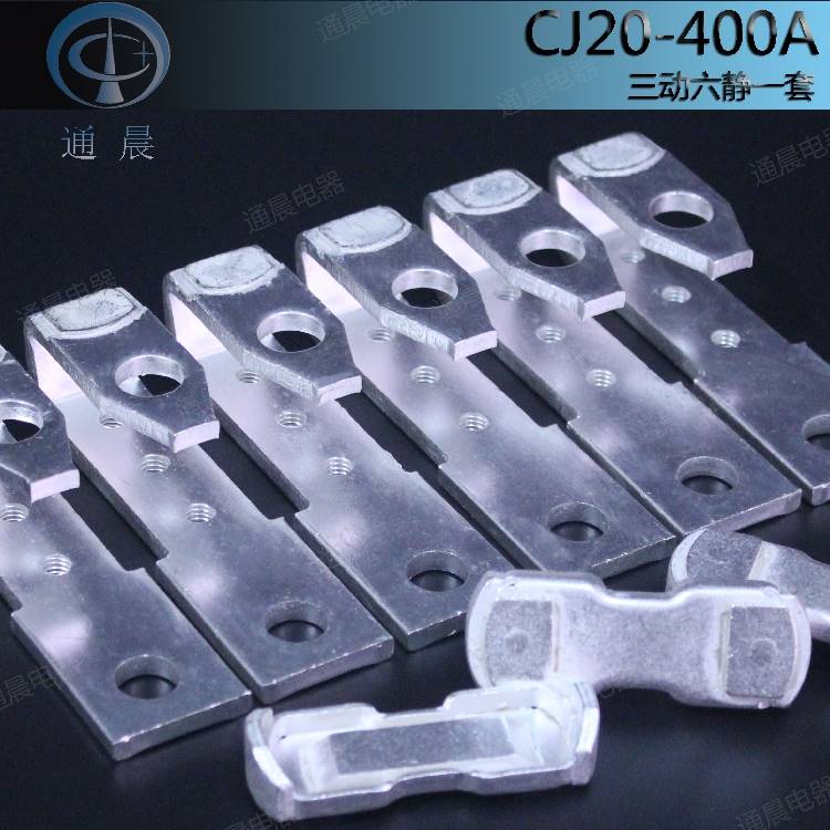 cj20交流接触器触头CJ20-400A-250A-160A-630A-100A63A动静银触点