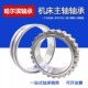 3017 3015 哈尔滨机床主轴轴承NN 3020K 3016 3019 3018