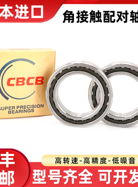 日本进口高速角接触机床主轴配对轴承7000 7001 7002 7003 CSULP4