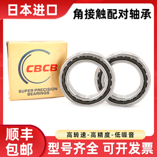 日本进口机床主轴配对轴承 7010 7011 7012 7013 7014 UCG/GNP4