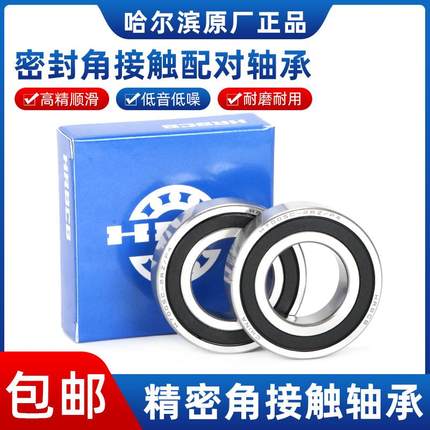 哈尔滨角接触主轴配对轴承H 7005 7006 7007 7008  C-2RZ P4 DB