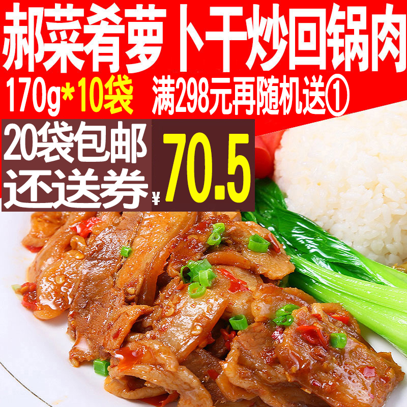 郝菜肴萝卜干炒回锅肉170g外卖料理包10袋方便快餐煲仔盖浇饭料包