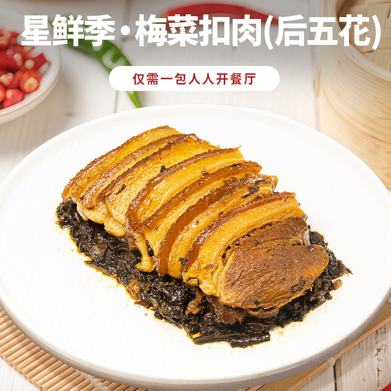 料理包 梅菜扣肉200g 速冻自热自煮料理包10袋煲仔调味包调理包
