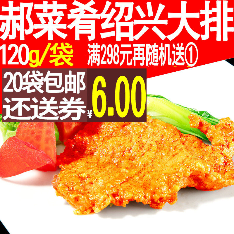 郝菜肴 绍兴大排120g 外卖料理包懒人料包快餐饭速食半成品菜商用