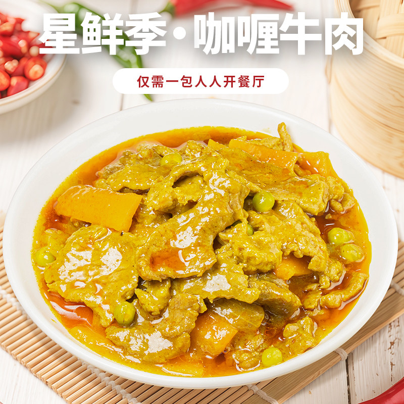 星鲜季咖喱牛肉单包盖浇饭料理包速食牛腩饭快餐包芝士速食焗饭,粮油调味/速食/干货/烘焙,自热米饭,淘宝优惠券,粉丝福利购,淘宝优惠卷
