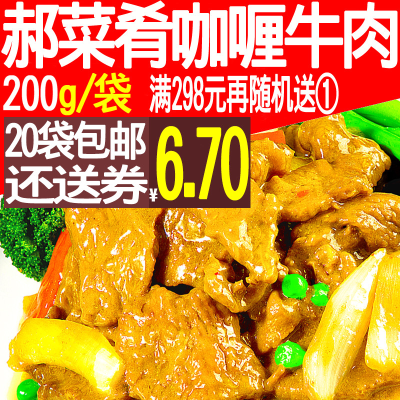 郝菜肴 咖喱牛肉200g 盖浇饭料理包速食牛腩饭快餐包芝士速食焗饭
