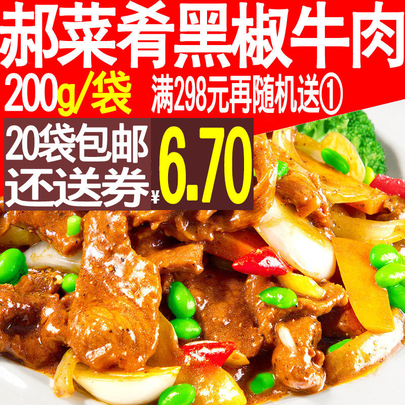郝菜肴黑椒牛肉200g盖浇饭料理包方便速食菜快餐半成品菜即食便当