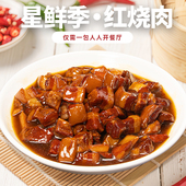 星鲜季 预制菜红烧肉150g外卖料理包10袋半成品煲仔盖浇饭料包商用