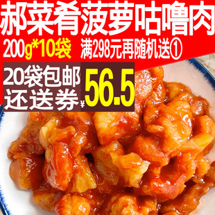 外卖料理包快餐盖浇饭商用半成品 郝菜肴菠萝咕噜肉200g10袋装