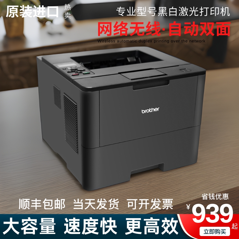 兄弟l6200dw黑白激光打印机自动双面无线网络商用L2540dw家用办公 办公设备/耗材/相关服务 激光打印机 原图主图