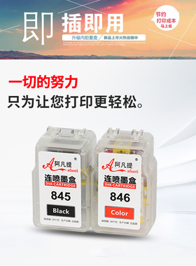 内胆式连喷内置小墨盒MG3620/3680喷墨多功能一体机专用