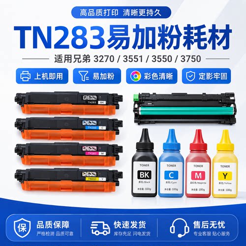 TN283适用兄弟3270/3551/3550/3750易加粉粉盒 硒鼓架