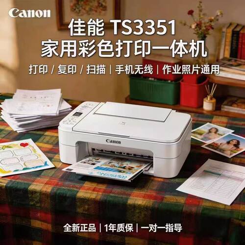 佳能TS3351彩色打印机家用小型无线打印复印扫描作业一体机