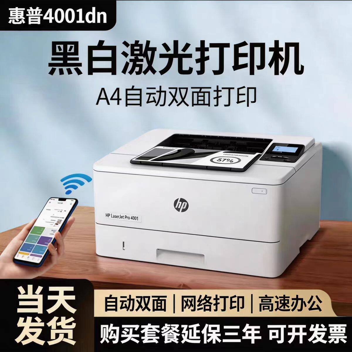 惠普4001dn黑白激光自动双面有线网络办公高速打印机