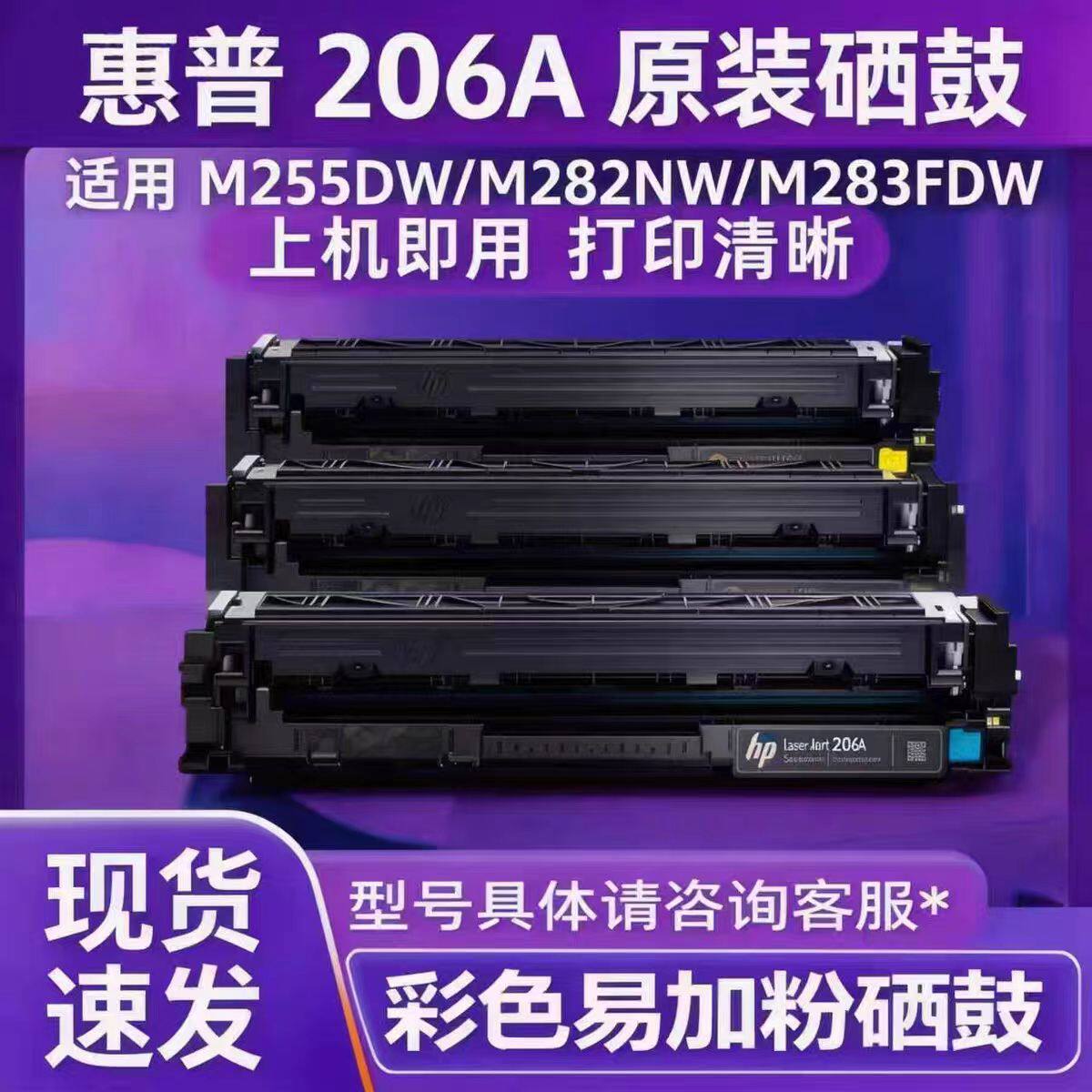 惠普206A 硒鼓原装正品 M255DW M282NW M283