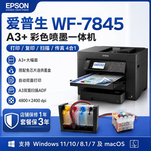 爱普生A3+打印复印扫描无线打印