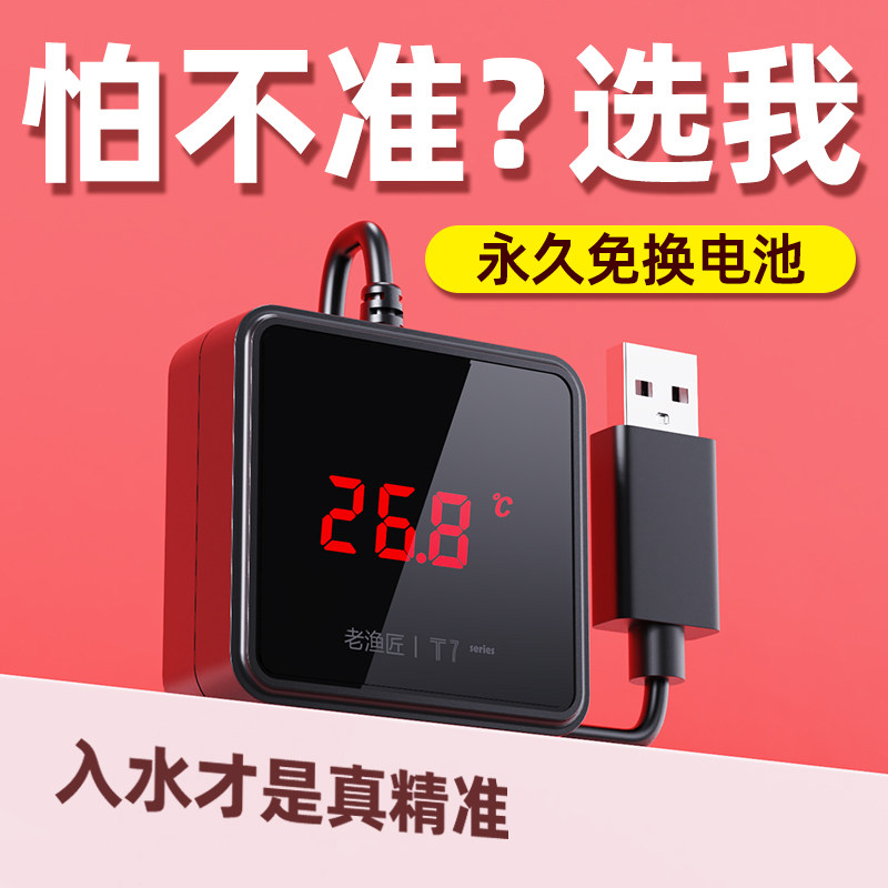 鱼缸温度计高精度缸内测温计水族箱插电夜间显示电子液晶屏水温计