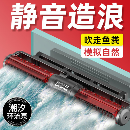 老渔匠鱼缸环流泵造浪泵静音变频吹粪器底吹造浪器龙鱼塑形冲浪泵