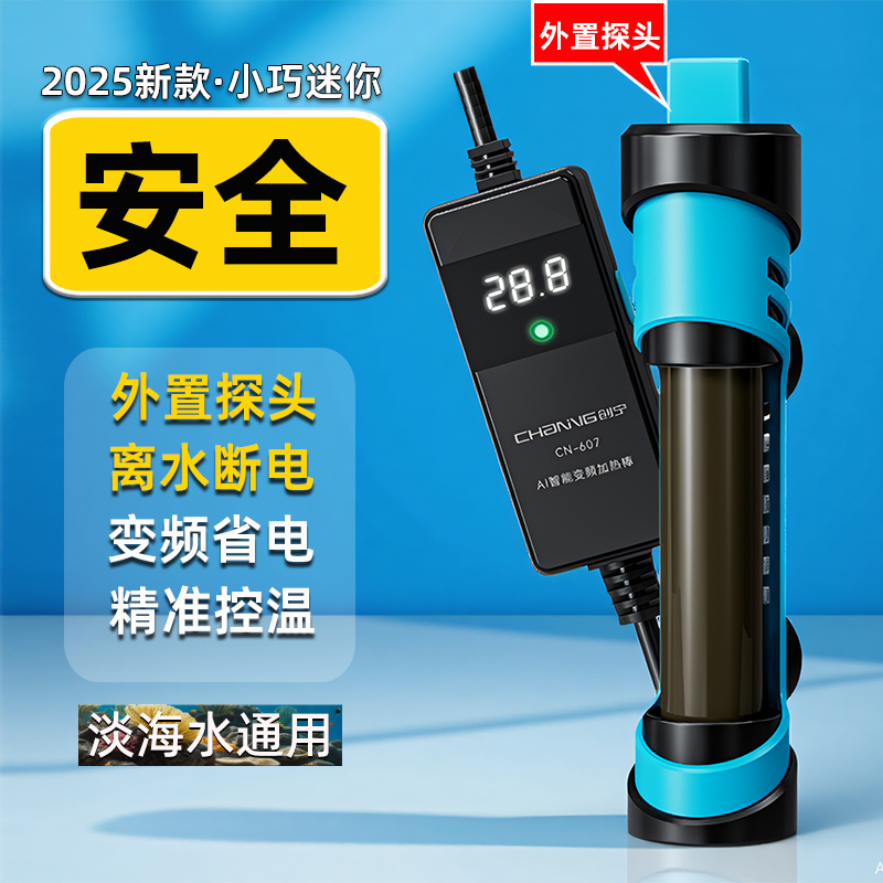 创宁鱼缸加热棒自动恒温变频