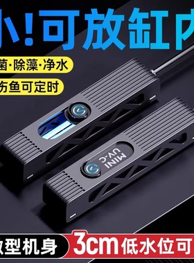小型鱼缸专用迷你杀菌灯UV消毒器龟缸带罩UVC紫外线灭菌灯除藻灯