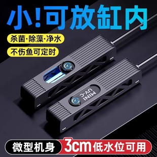 小型鱼缸专用迷你杀菌灯UV消毒器龟缸带罩UVC紫外线灭菌灯除藻灯