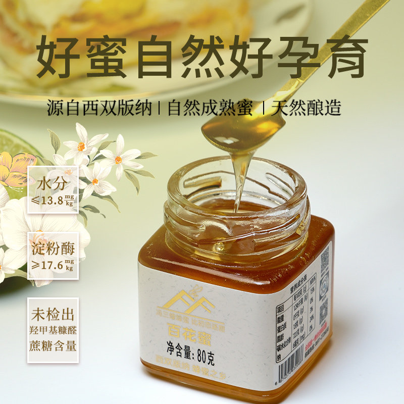 云南绿色云品 省龙头企业 冯三蜂蜂蜜西双版纳正宗土蜂蜜百花蜜