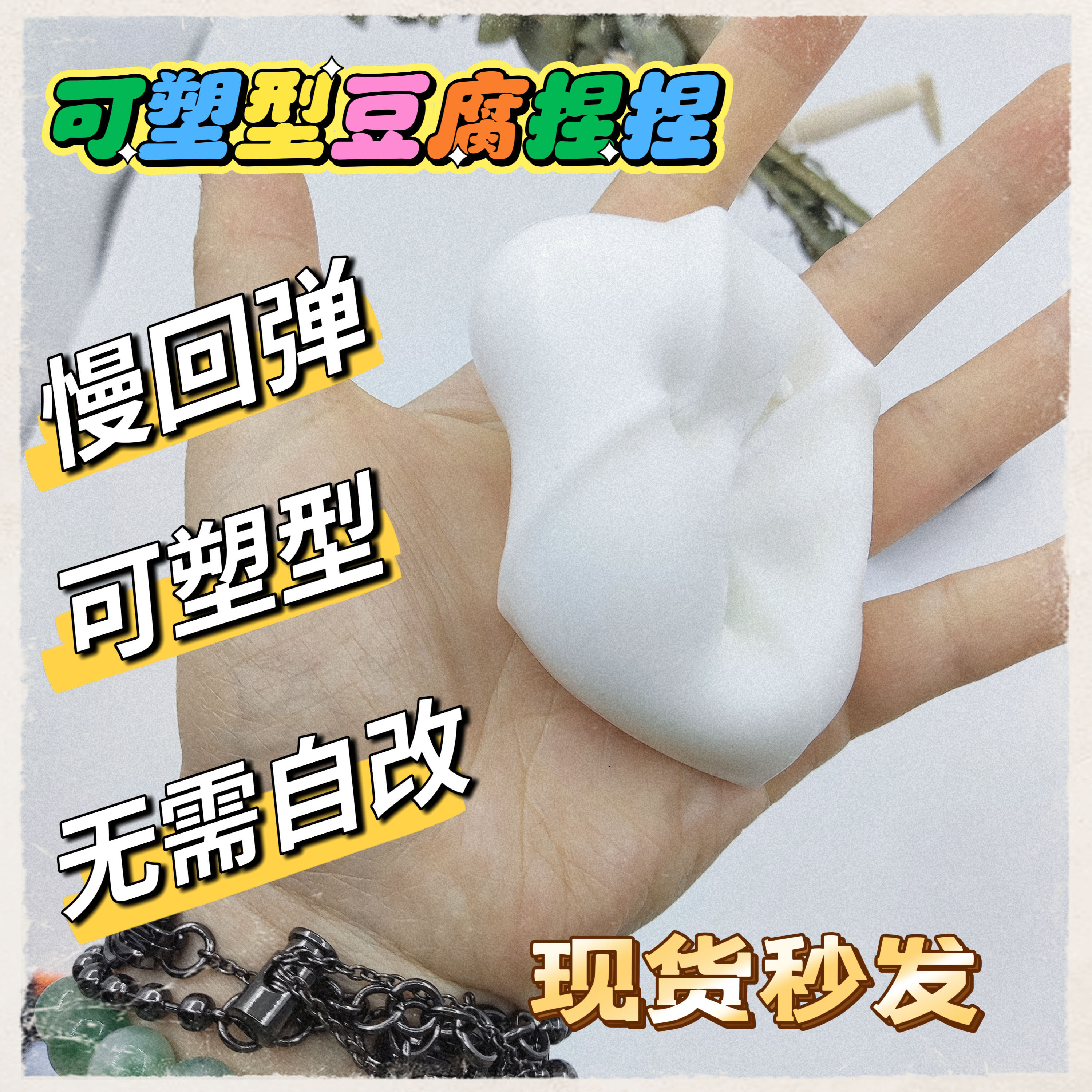 可塑性豆腐捏捏乐水软形慢回弹日本男女孩网红手工玩具小学生仿真