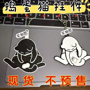 创意猫完蛋钥匙挂件可爱解压宝宝挂饰旋转搞笑个性小玩具