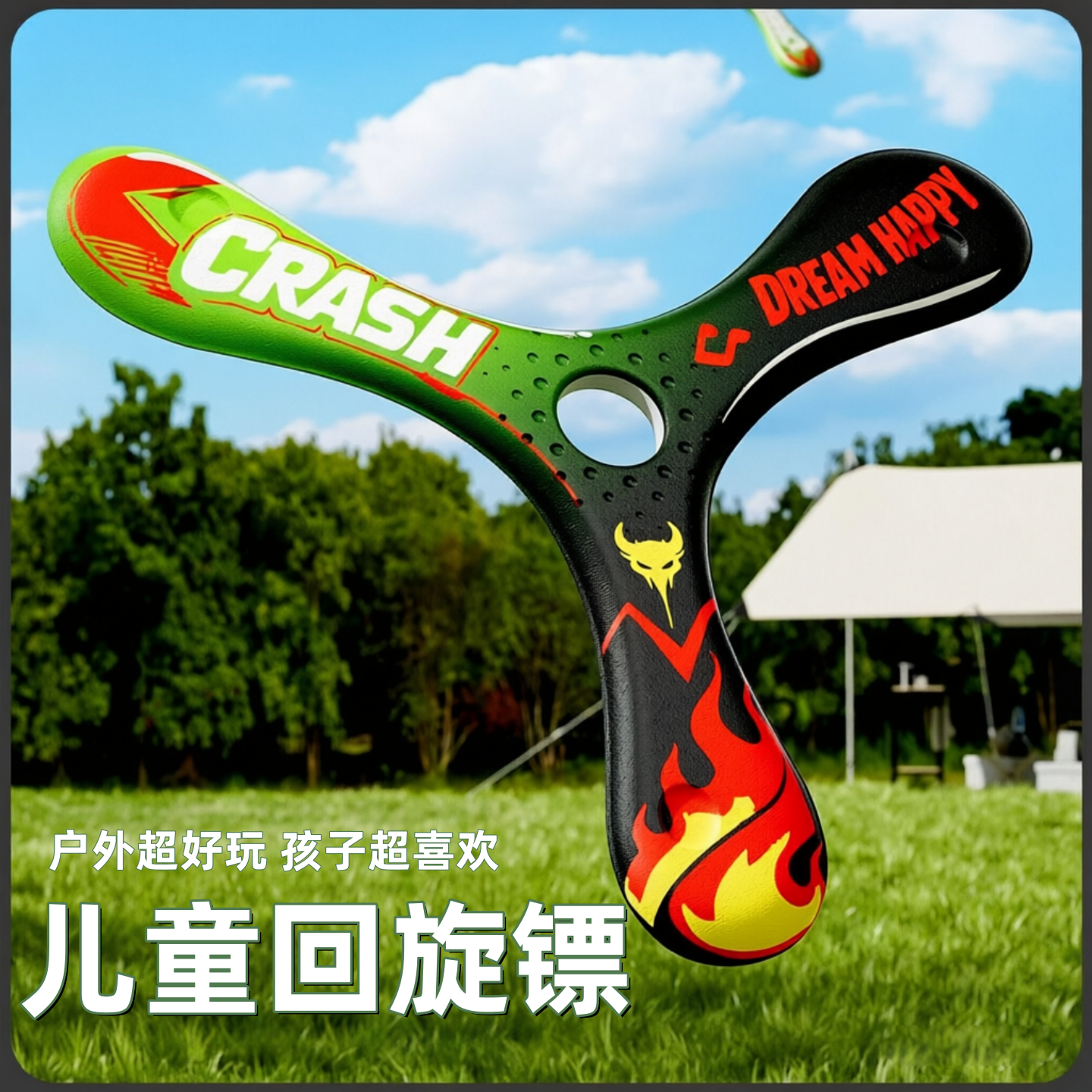 儿童回旋镖飞盘户外玩具安全软材质飞去来器玩具男孩公园草坪运动