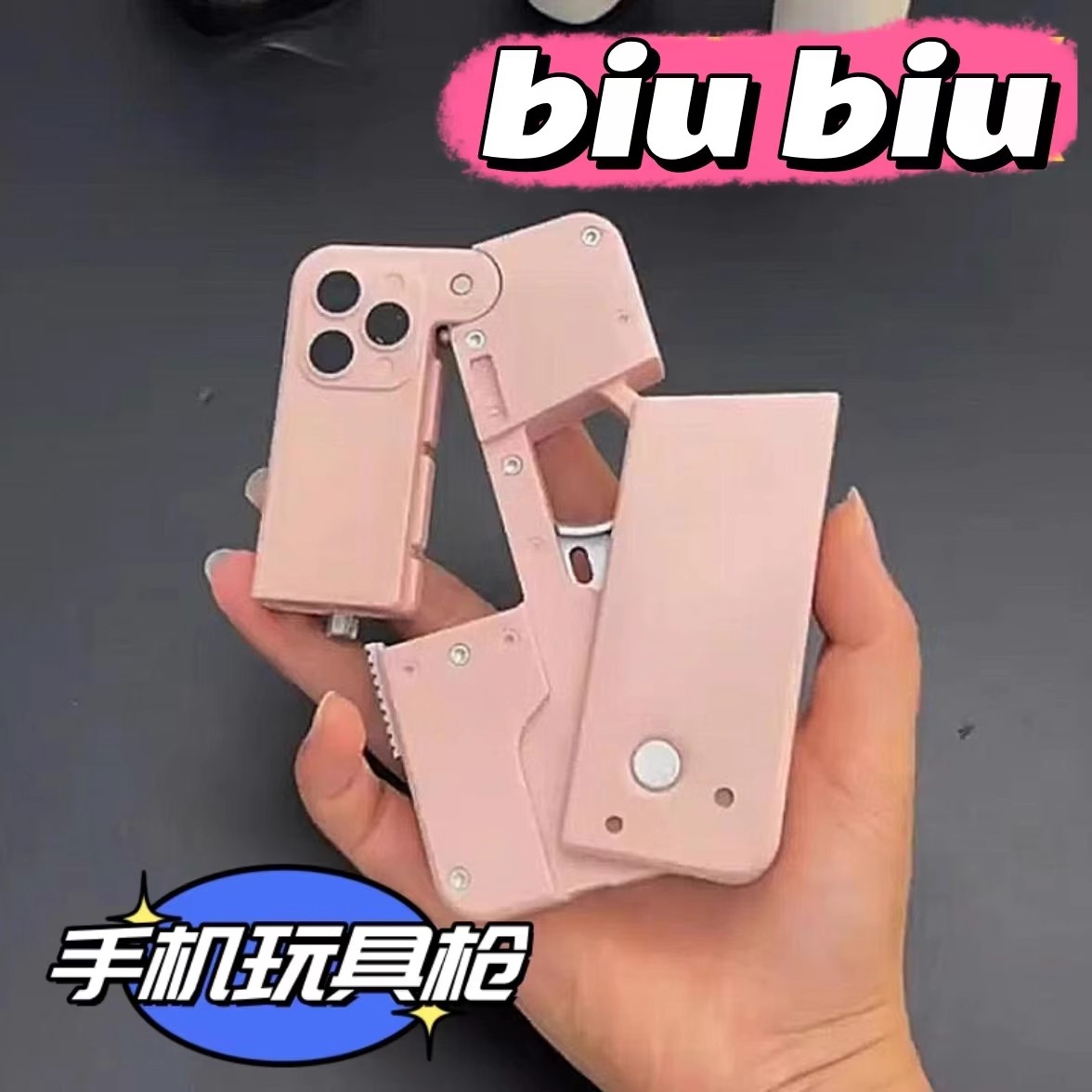 折叠手机玩具枪黑科技高颜值仿真
