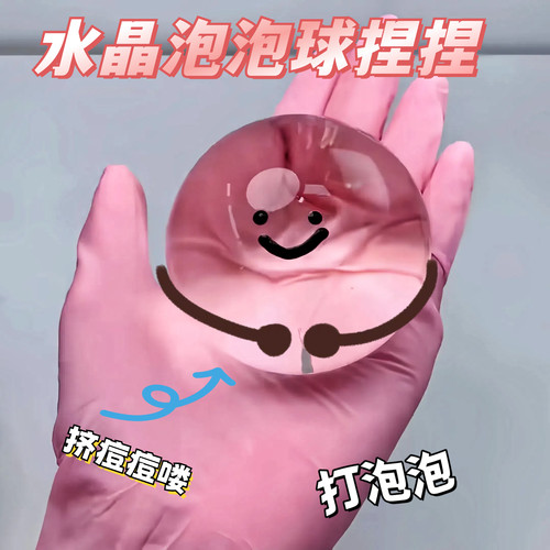 挤痘痘水晶泡泡球捏捏乐发泄减压
