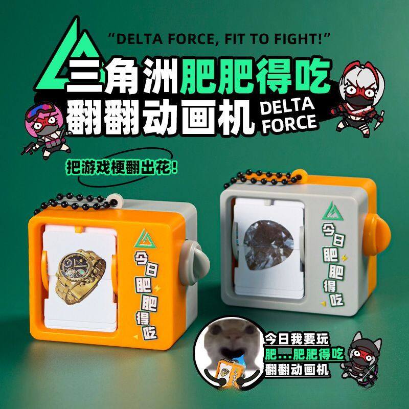 三角洲行动周边手翻书解压玩具