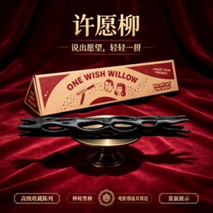 痴迷同款ONE WISH WILLOW一柳成愿3D打印许愿柳影视周边摆件道具