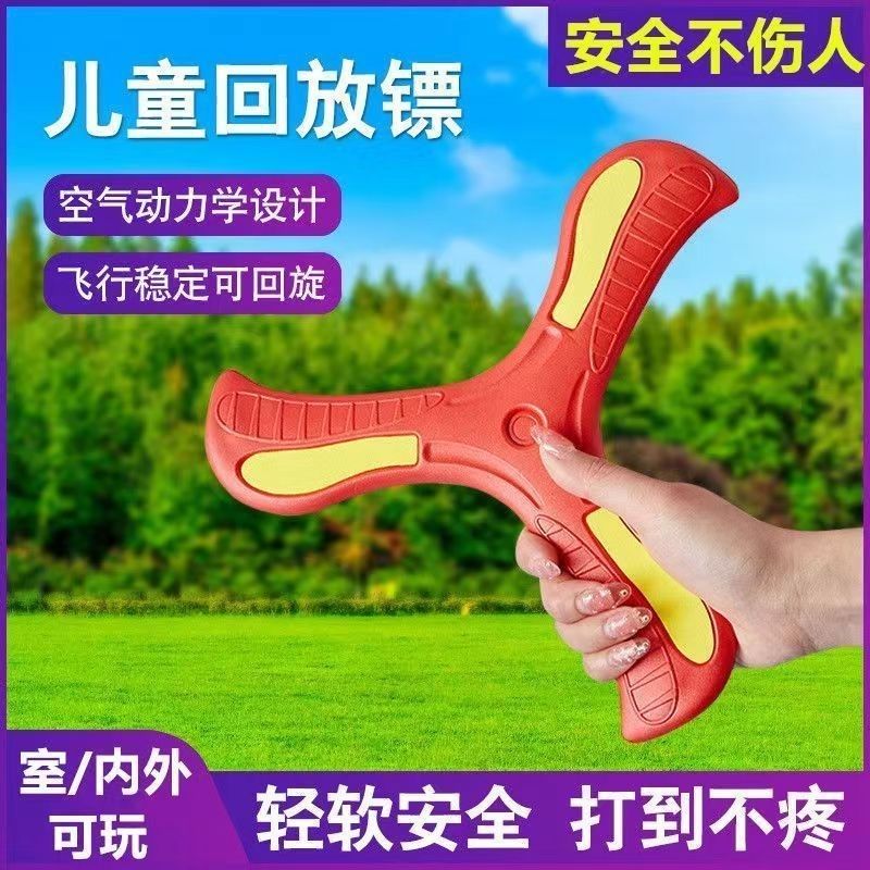 三叶回旋镖儿童黑科技飞去来器飞盘软可回旋飞镖软胶摔不烂玩具