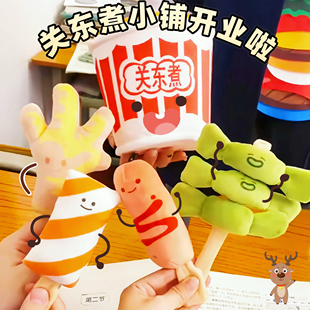 一碗关东煮玩偶创意过家家和好朋友一起吃麻辣烫套餐毛绒玩具