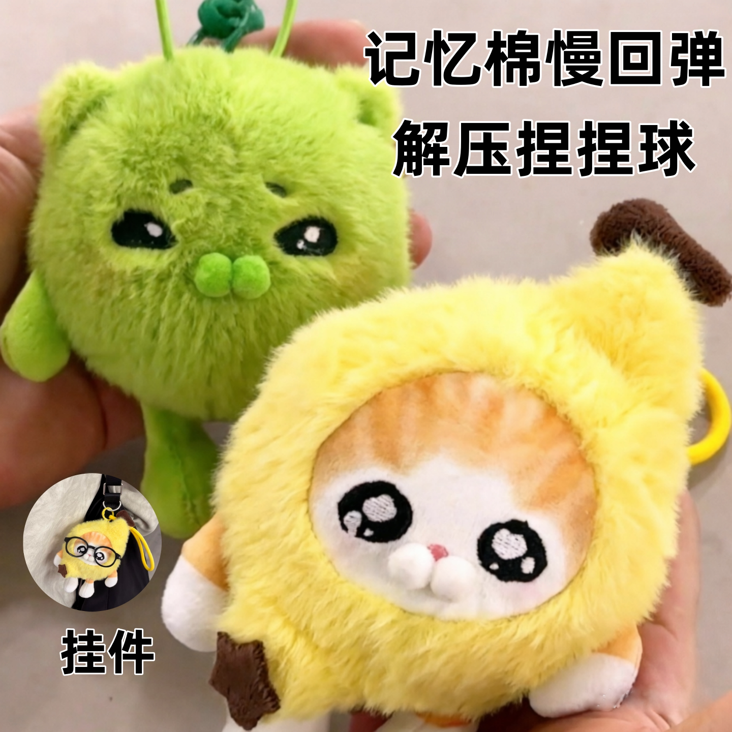 外星猫香蕉猫解压捏捏球毛绒玩偶丑萌公仔猫咪挂件包包挂饰送礼物