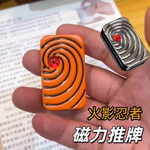 火影忍者写轮眼磁吸指尖陀螺