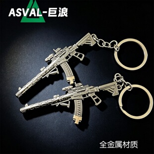 三角洲周边迷你ASVAL巨浪小枪武器模型玩具挂件饰合金钥匙扣玩具