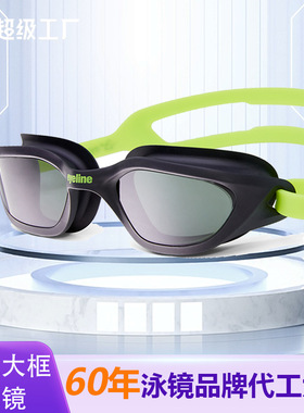 eyeline成人大框游泳镜专业防雾高清游泳镜防水不勒成人泳镜批发