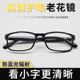 2025新款 一体轻巧防蓝光老花镜男女跑江湖摆地摊超轻眼镜 爆款