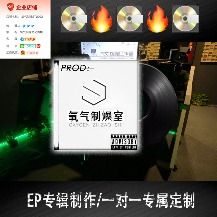 有嘻哈rap说唱专辑EP定制 混音Trap人声伴奏编曲作词作曲写词制作