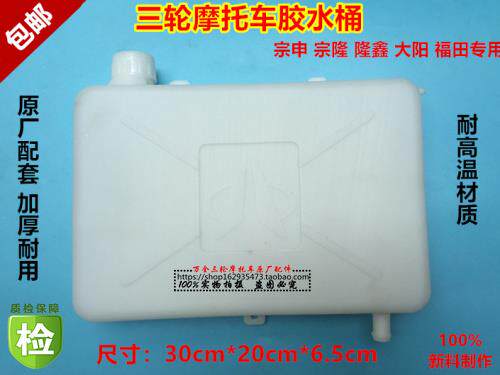 Tricycle bucket water tank Water-cooled loop radiator Plastic water bottle Fuel vehicles refit BKNJin the Motorcycle/Equipment/Fitting , Others Motorcycle Accessories  category - from Buy2taobao.com to provide professional Taobao agent buy service