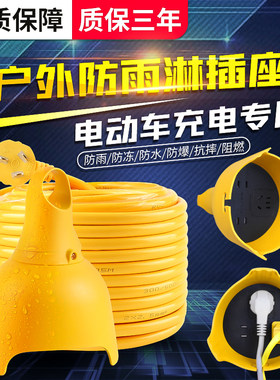 户外带线伞形防雨耐摔插线板